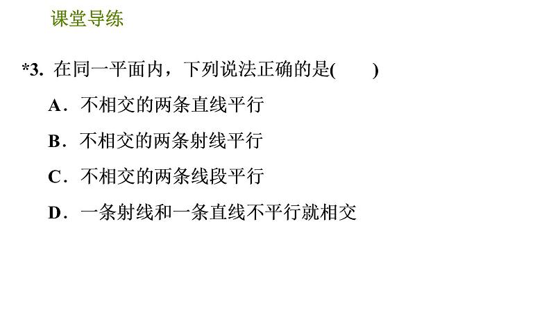 人教版七年级下册数学 第5章 5.2.1  平行线及其基本事实 习题课件06