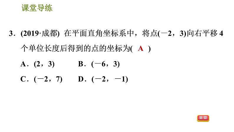 人教版七年级下册数学 第7章 7.2.2  用坐标表示平移 习题课件第6页