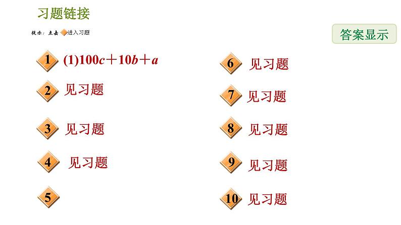 人教版七年级下册数学 第8章 8.3.5  列二元一次方程组解数字、工程、计费问题 习题课件02