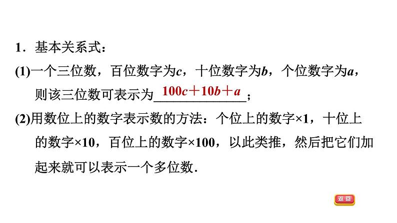 人教版七年级下册数学 第8章 8.3.5  列二元一次方程组解数字、工程、计费问题 习题课件03