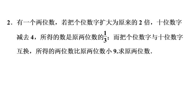 人教版七年级下册数学 第8章 8.3.5  列二元一次方程组解数字、工程、计费问题 习题课件04