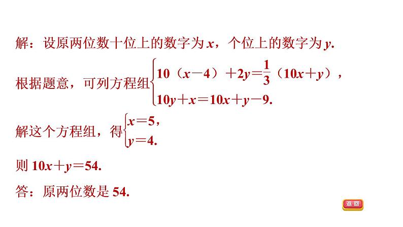 人教版七年级下册数学 第8章 8.3.5  列二元一次方程组解数字、工程、计费问题 习题课件05