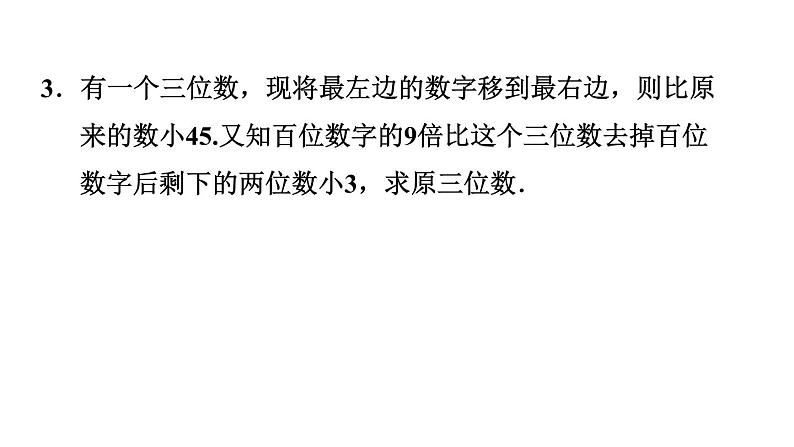 人教版七年级下册数学 第8章 8.3.5  列二元一次方程组解数字、工程、计费问题 习题课件06