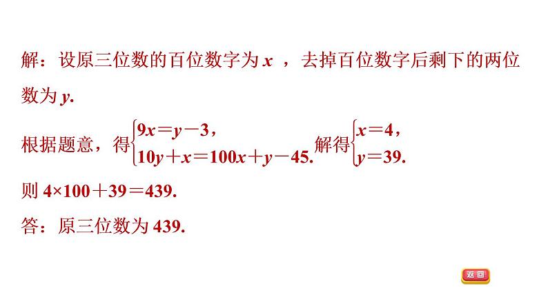 人教版七年级下册数学 第8章 8.3.5  列二元一次方程组解数字、工程、计费问题 习题课件07