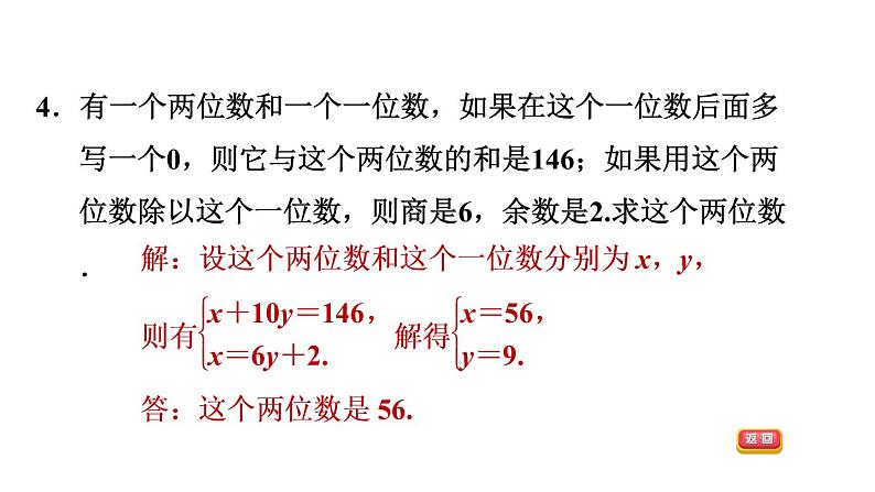 人教版七年级下册数学 第8章 8.3.5  列二元一次方程组解数字、工程、计费问题 习题课件08