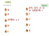 人教版七年级下册数学 第7章 7.1.1 有序数对 习题课件