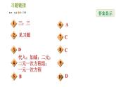 三元一次方程组的解法PPT课件免费下载