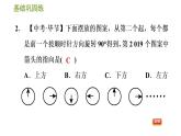 华师版七年级下册数学 第10章 10.3.1  图形的旋转 习题课件