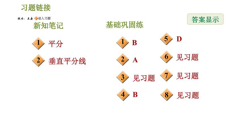 轴对称的再认识PPT课件免费下载02