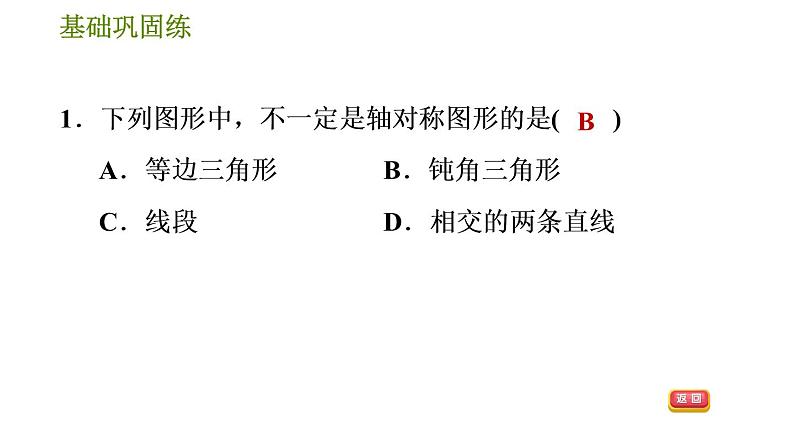 轴对称的再认识PPT课件免费下载04