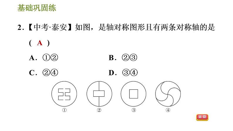 轴对称的再认识PPT课件免费下载05