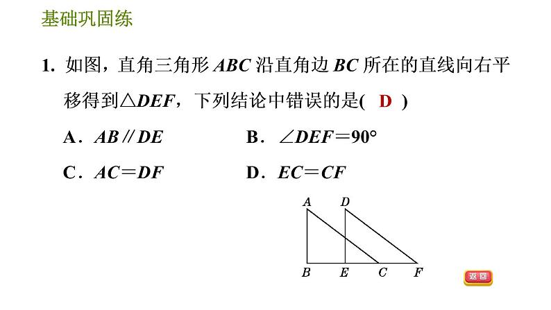 平移的特征PPT课件免费下载04