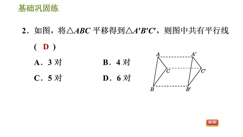 平移的特征PPT课件免费下载05