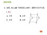 平移的特征PPT课件免费下载