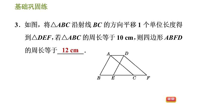 平移的特征PPT课件免费下载06