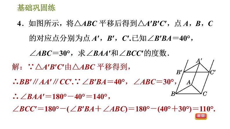 平移的特征PPT课件免费下载07