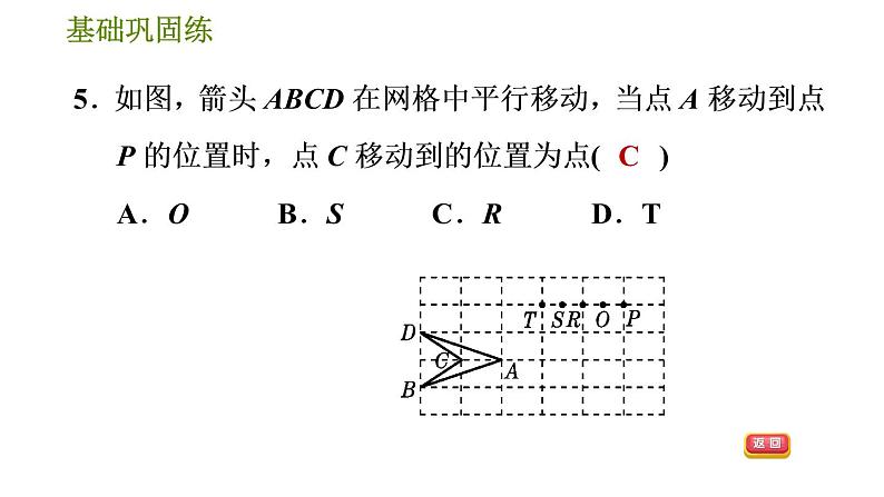 平移的特征PPT课件免费下载08