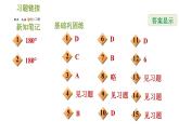 华师版七年级下册数学 第10章 10.4. 中心对称 习题课件