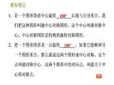 华师版七年级下册数学 第10章 10.4. 中心对称 习题课件