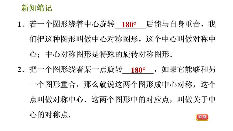 华师版七年级下册数学 第10章 10.4. 中心对称 习题课件03