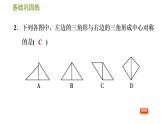 华师版七年级下册数学 第10章 10.4. 中心对称 习题课件