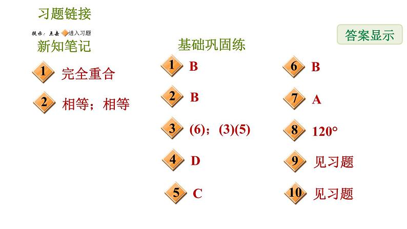 图形的全等PPT课件免费下载02