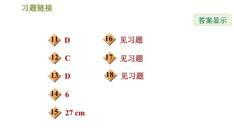 图形的全等PPT课件免费下载03