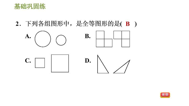 图形的全等PPT课件免费下载06