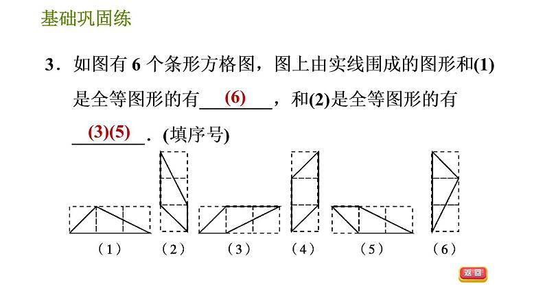 图形的全等PPT课件免费下载07