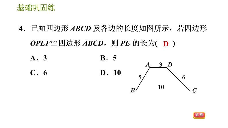 图形的全等PPT课件免费下载08