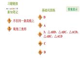 华师版七年级下册数学 第9章 9.1.1认识三角形 习题课件