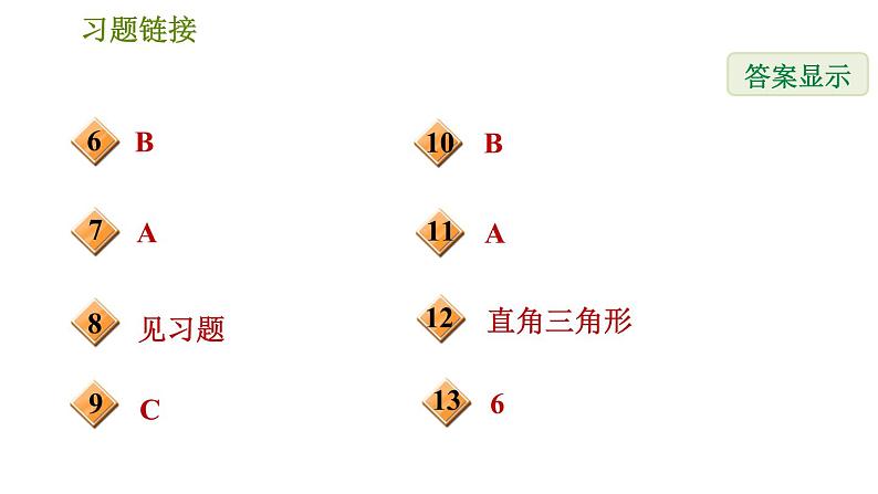 华师版七年级下册数学 第9章 9.1.1认识三角形 习题课件第3页