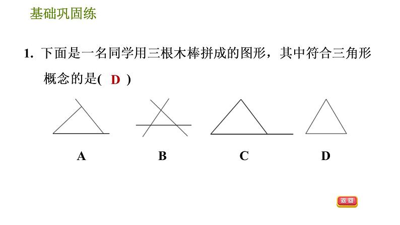 华师版七年级下册数学 第9章 9.1.1认识三角形 习题课件第6页