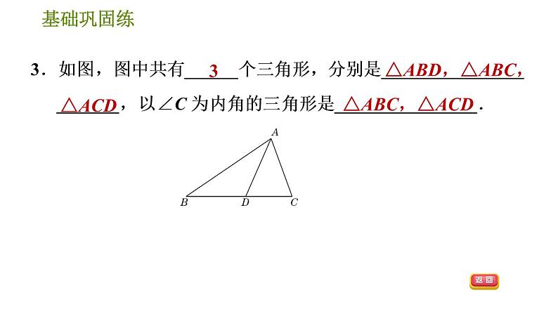 华师版七年级下册数学 第9章 9.1.1认识三角形 习题课件第8页