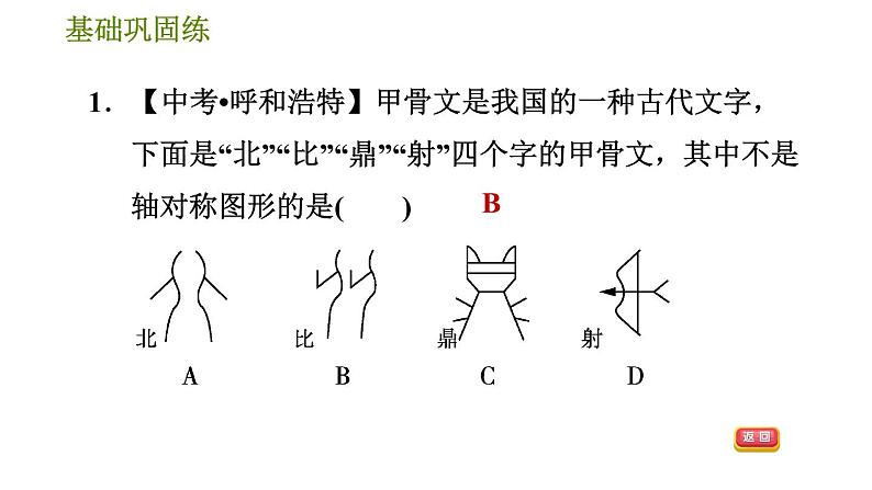 生活中的轴对称PPT课件免费下载05