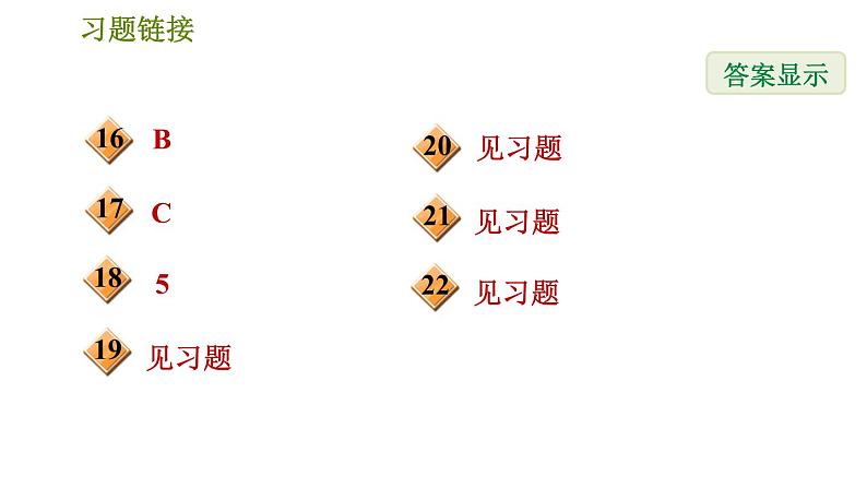 华师版七年级下册数学 第9章 9.2 多边形的内角和与外角和 习题课件第4页