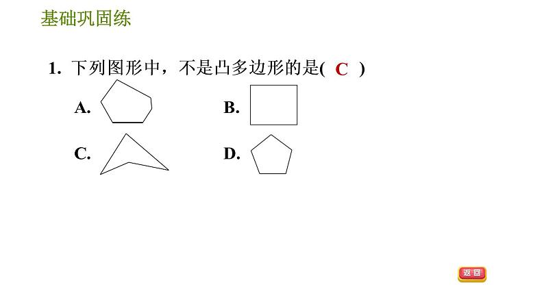 华师版七年级下册数学 第9章 9.2 多边形的内角和与外角和 习题课件第6页