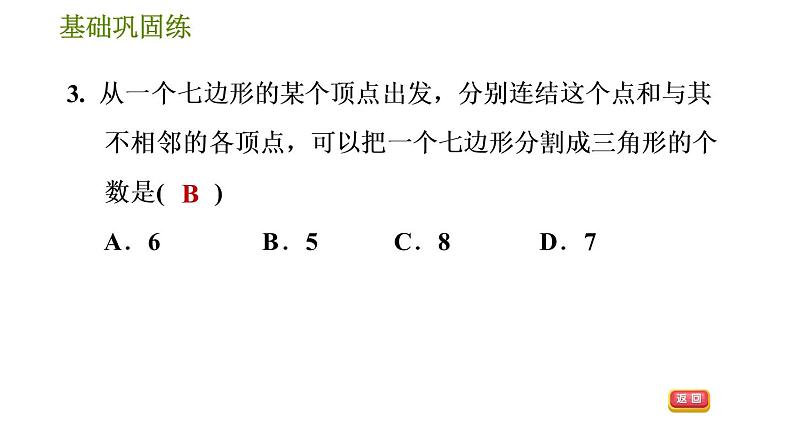 华师版七年级下册数学 第9章 9.2 多边形的内角和与外角和 习题课件第8页