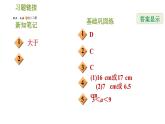 三角形的三边关系PPT课件免费下载