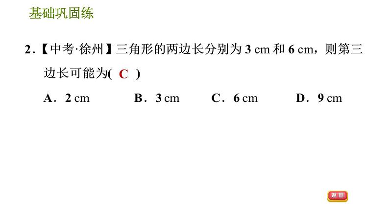 三角形的三边关系PPT课件免费下载07