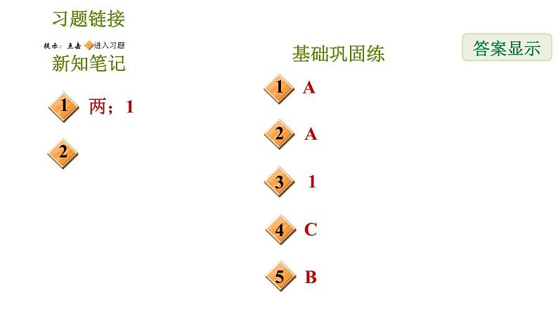 华师版七年级下册数学 第7章 7.1 二元一次方程组和它的解 习题课件02