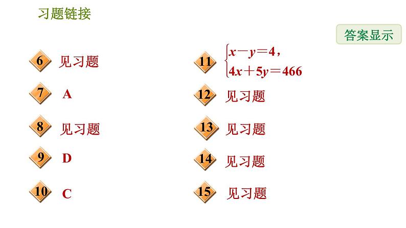 华师版七年级下册数学 第7章 7.1 二元一次方程组和它的解 习题课件03