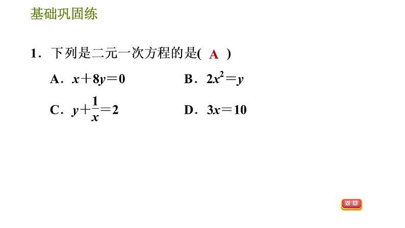 华师版七年级下册数学 第7章 7.1 二元一次方程组和它的解 习题课件05