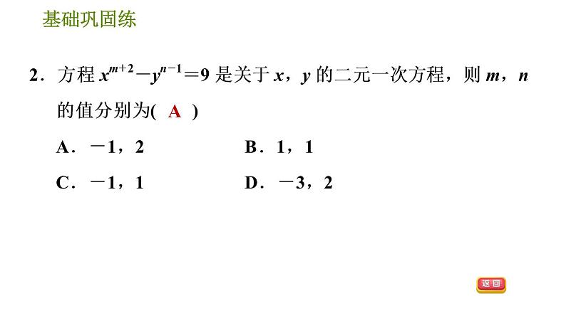 华师版七年级下册数学 第7章 7.1 二元一次方程组和它的解 习题课件06