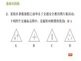 旋转对称图形PPT课件免费下载