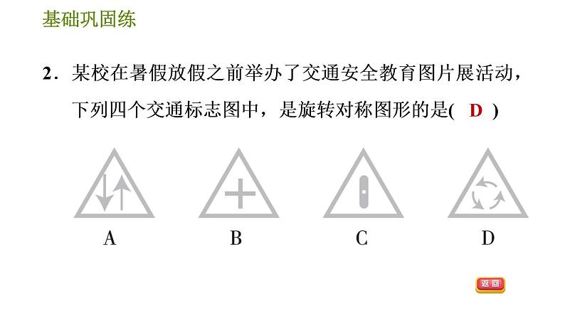 旋转对称图形PPT课件免费下载05