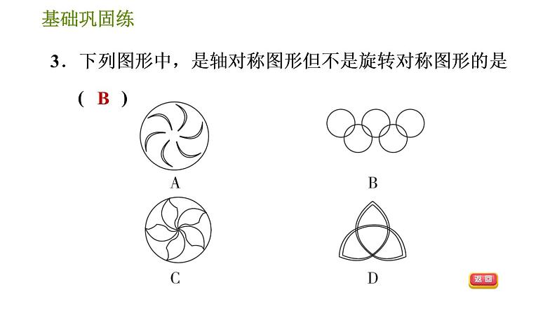 旋转对称图形PPT课件免费下载06