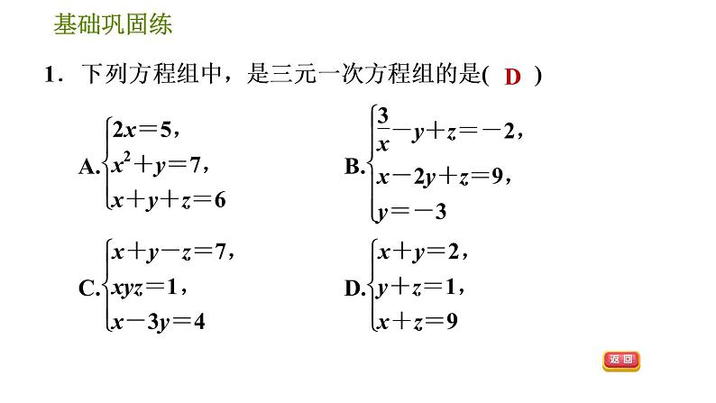 华师版七年级下册数学 第7章 7.3三元一次方程组及其解法 习题课件第5页