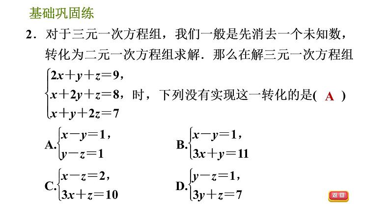 华师版七年级下册数学 第7章 7.3三元一次方程组及其解法 习题课件第6页