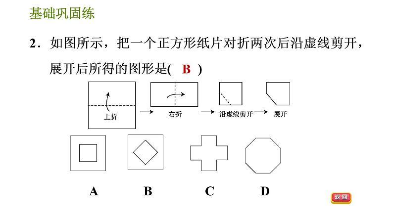 华师版七年级下册数学 第10章 10.1.4. 设计轴对称图案 习题课件05